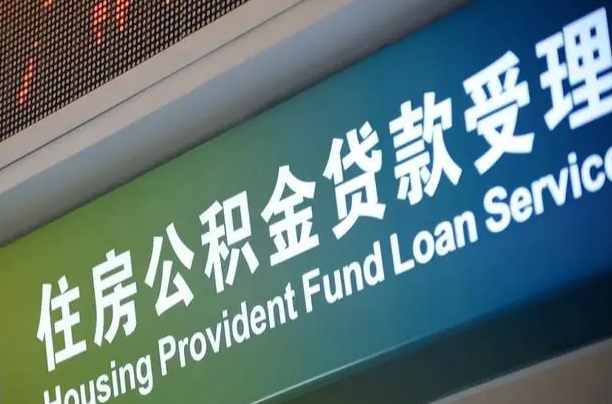 公积金联名卡怎么更换-林州公积金代办平台